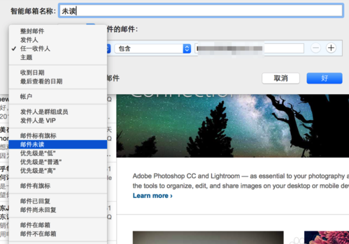 MacOS使用智能邮箱教程