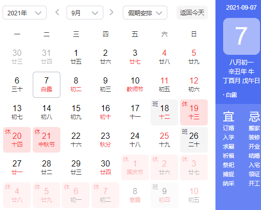 白露节气能盖楼动工吗2021