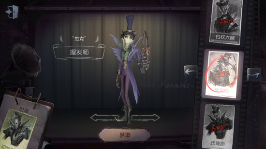 第五人格杰克理发师皮肤玩家如何快速获得