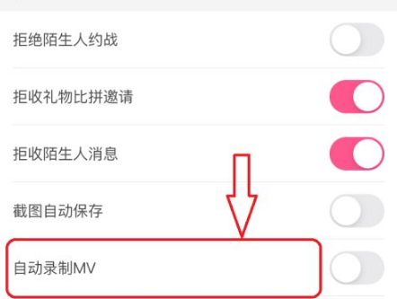 花椒直播怎么关闭自动录制MV