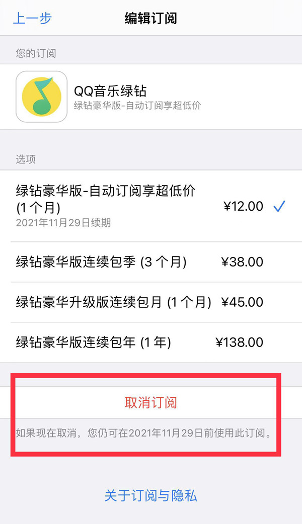 QQ音乐怎么关闭自动续费会员