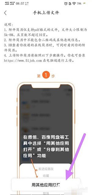 前程无忧怎么导入自己的简历