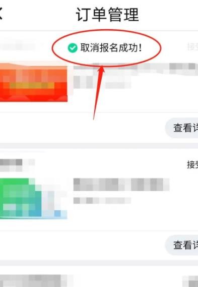 手机腾讯课堂怎么取消报名