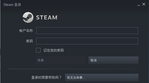 steam错误代码101怎么解决