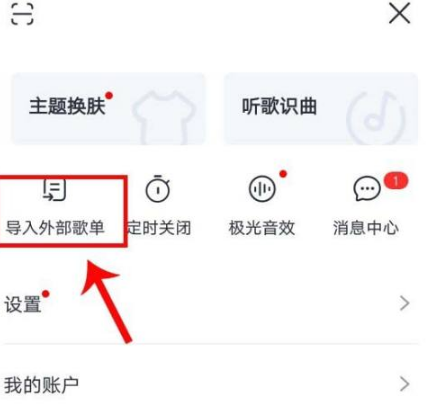 咪咕音乐怎么导入外部歌单