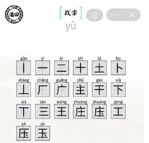 脑洞人爱汉字庄找出20个字怎么过