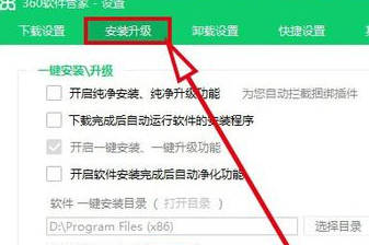 360软件管家怎么关闭智能升级提醒功能