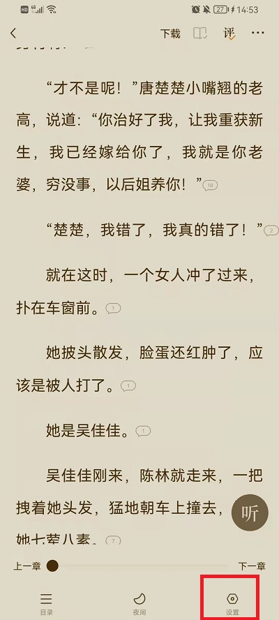 番茄小说怎么自动阅读