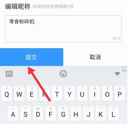 QQ阅读怎么改名字