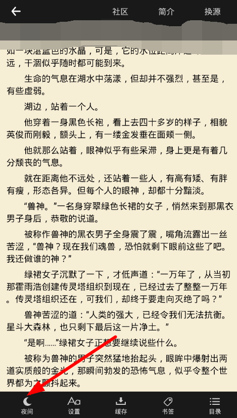 笔趣阁怎么设置阅读模式