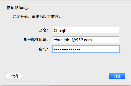 MacOS怎么设置邮件账号
