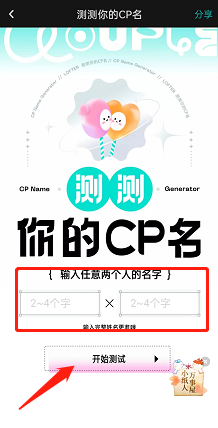 LOFTER测cp名怎么测