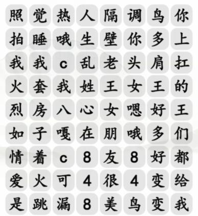 汉字找茬王消热梗合集通关攻略