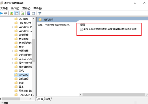 Win10 task host window阻止关机解决教程