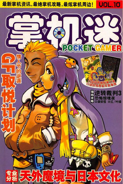 掌机迷杂志2004/02 VOL10