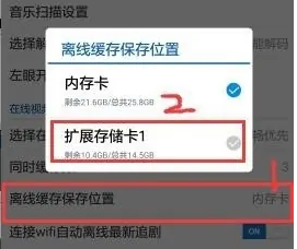 暴风影音怎么设置缓存位置