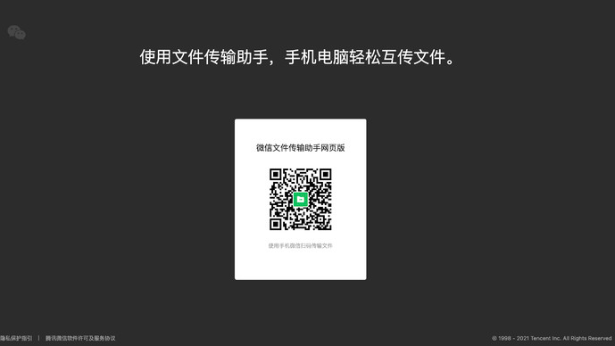 微信怎么免登陆传输文件