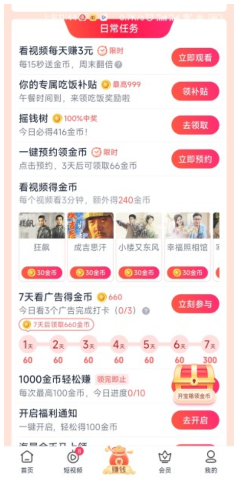 爱奇艺极速版新人免费领3.5元是真的吗