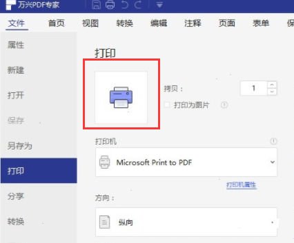 万兴pdf专家怎么设置双面打印