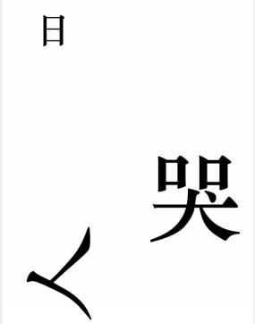 汉字魔法复活图文通关攻略