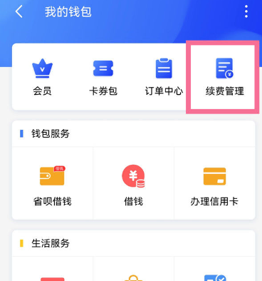 WPS取消自动续费