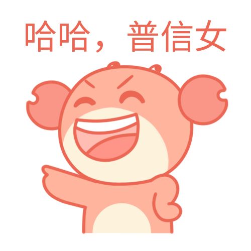 普信女是什么梗