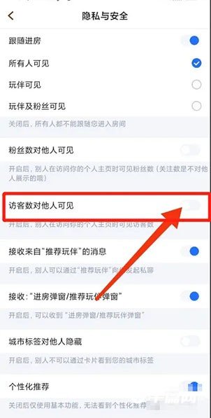 欢游怎么关闭访客数对他人可见