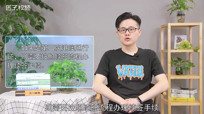 第二次港澳通行证怎么办理