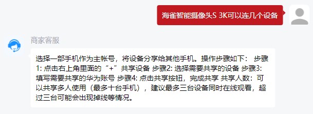 海雀智能摄像头S3K可以连几个设备