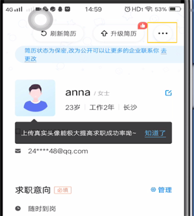 智联招聘怎么屏蔽某个公司