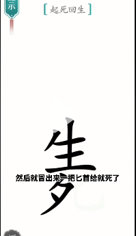 汉字魔法起死回生图文通关攻略