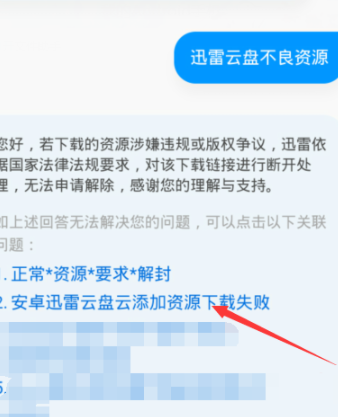 迅雷网盘显示违规内容,不能看怎么办?