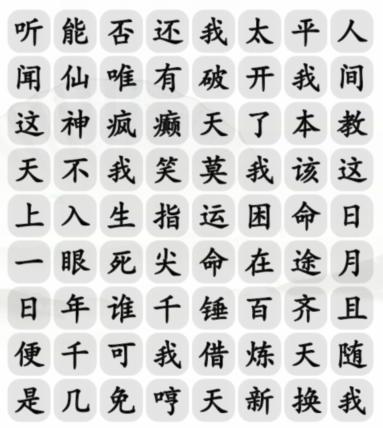 汉字找茬王齐天大圣通关攻略