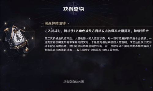 崩坏：星穹铁道黑森林咕咕钟怎么获得