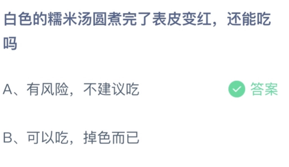 支付宝小鸡答题2022年11月06日答案