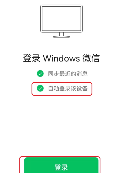 微信电脑版怎么开启自动登录