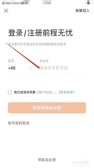 前程无忧怎么屏蔽某一个公司