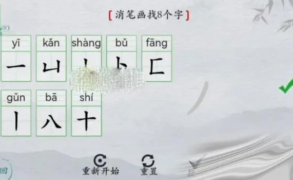 离谱的汉字槑消笔画找8个字怎么过