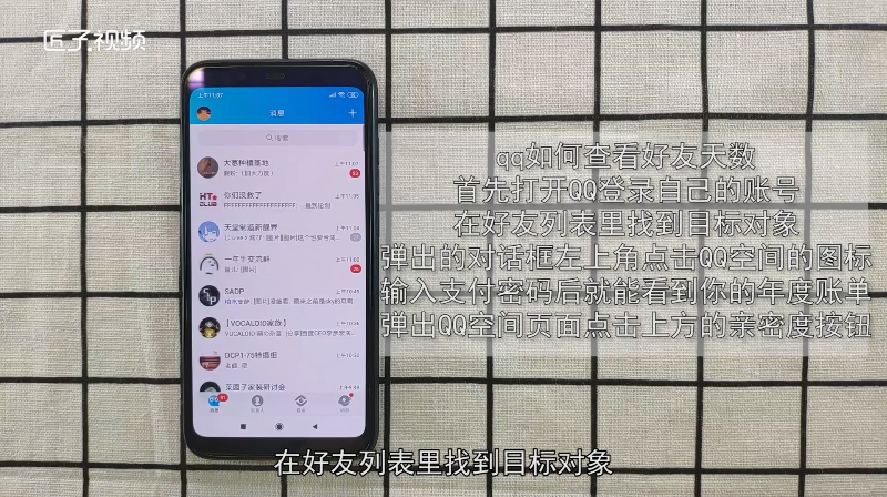 qq如何查看好友天数