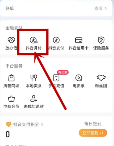 抖音月付怎么提升额度