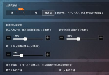 和平精英最稳灵敏度推荐2022