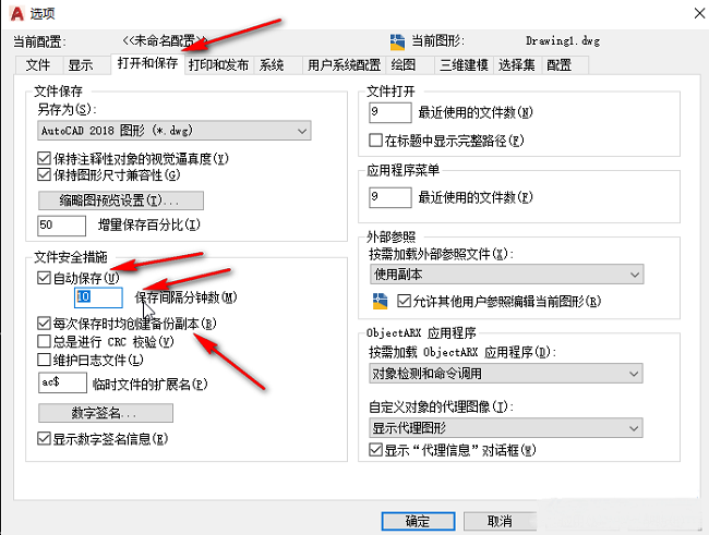 AutoCAD怎么设置自动保存