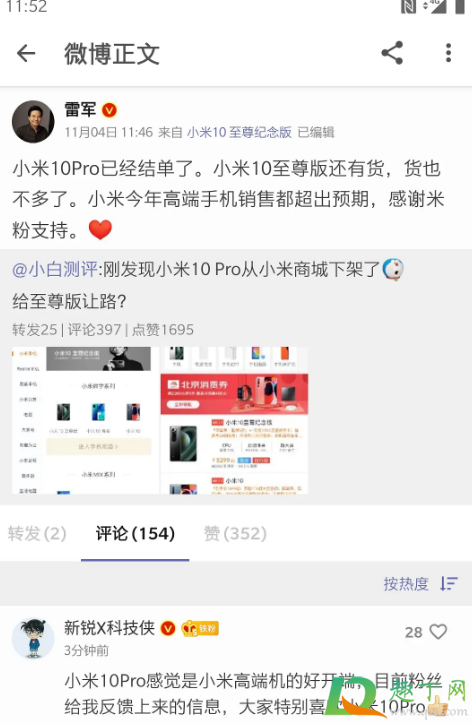 小米10pro断货了吗