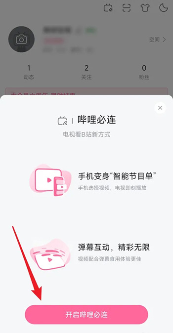 哔哩哔哩怎么开启哔哩必连