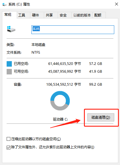 Win10C盘满了怎么清理