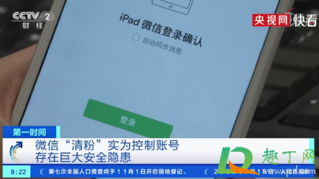 央视曝光微信清粉骗局
