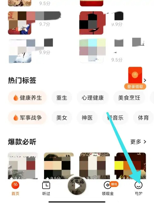 番茄畅听怎么查看播放记录