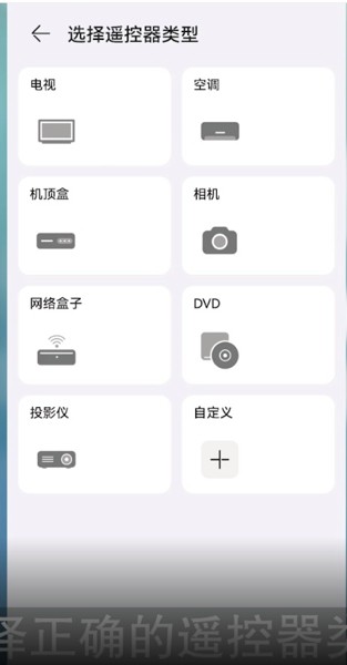 华为智慧生活怎么添加红外遥控器