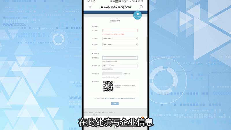 企业微信怎么注册