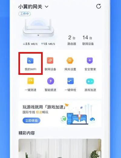 小翼管家怎么修改wifi密码